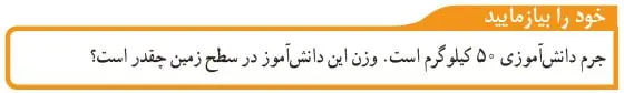 خود را بیازمایید صفحه 58 علوم نهم