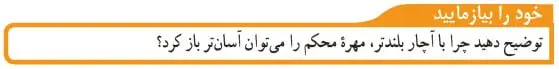 خود را بیازمایید صفحه 99 علوم نهم