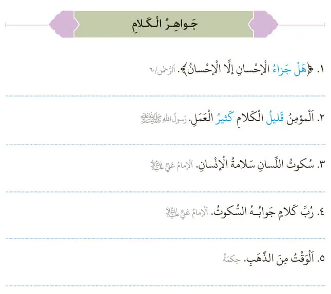 جواهر کلام درس دوم عربی هفتم