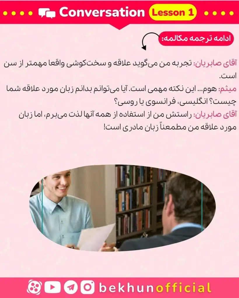 ترجمه صفحه 19 زبان یازدهم