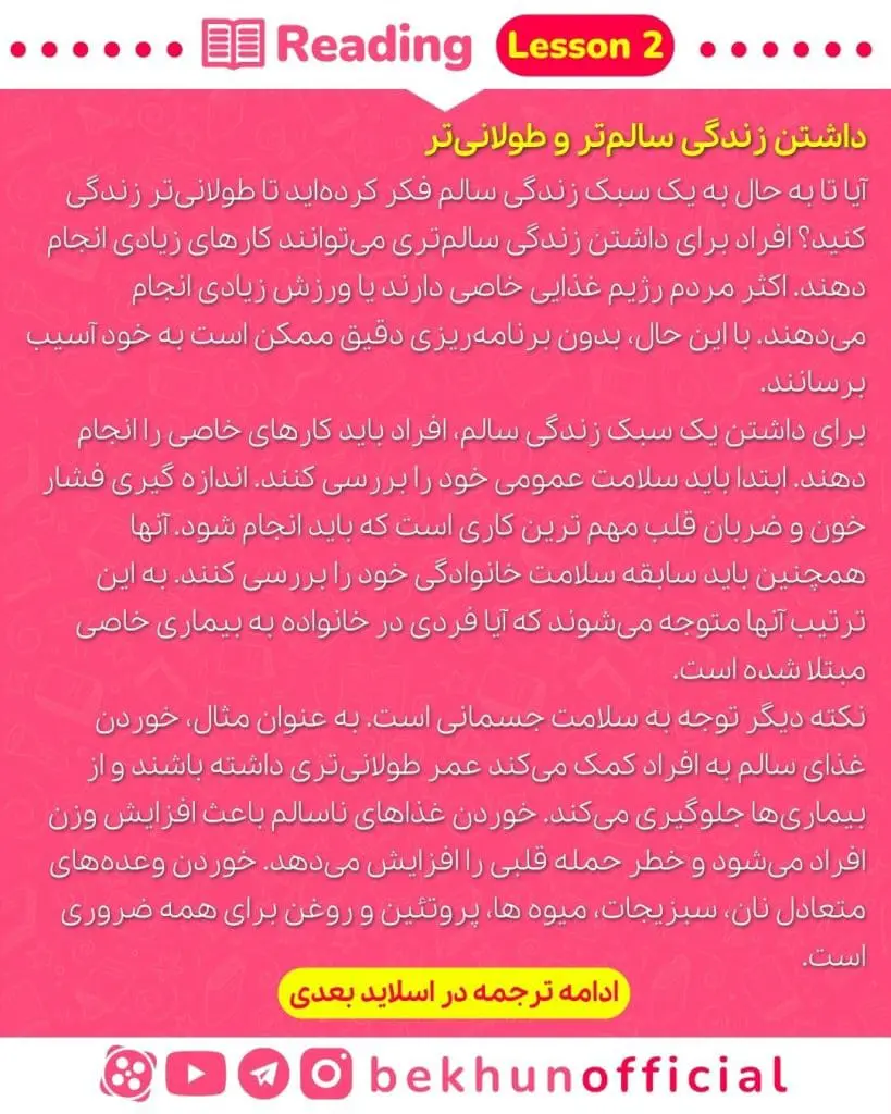 ترجمه کانورسیشن درس دوم زبان یازدهم