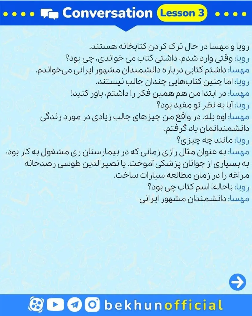 ترجه صفحه 76 زبان دهم