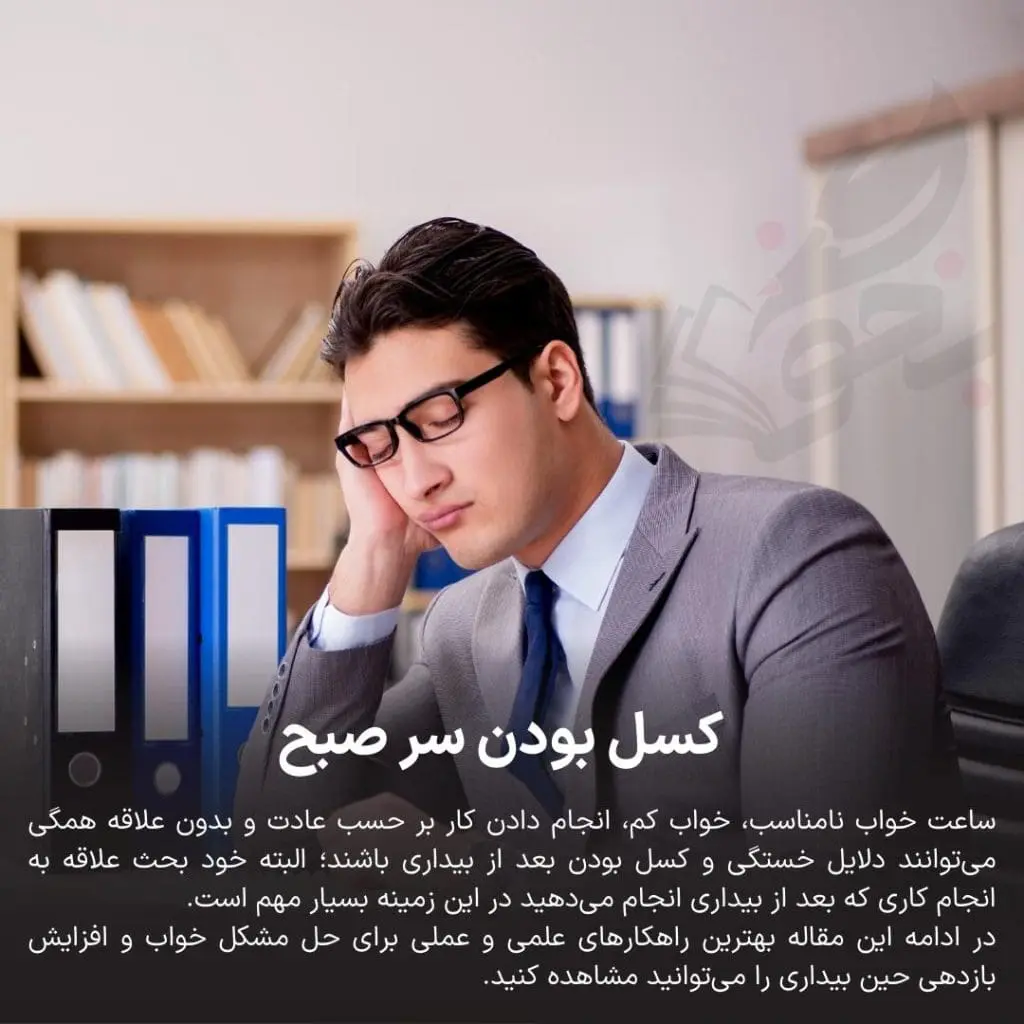 چگونه صبح زود بیدار شویم درس بخوانیم 5 صبح زود درس خواندن