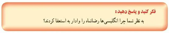 جواب فکر کنید و پاسخ دهید صفحه 102 تاریخ یازدهم