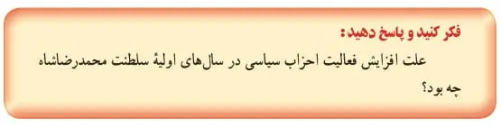 جواب فکر کنید و پاسخ دهید صفحه 109 تاریخ یازدهم