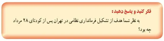 جواب فکر کنید و پاسخ دهید صفحه 137 تاریخ یازدهم
