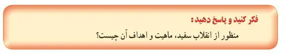 جواب فکر کنید و پاسخ دهید صفحه 144 تاریخ یازدهم