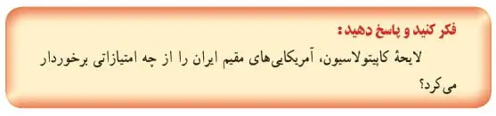 جواب فکر کنید و پاسخ دهید صفحه 160 تاریخ یازدهم