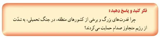 جواب فکر کنید و پاسخ دهید صفحه 212 تاریخ یازدهم