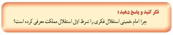 جواب فکر کنید و پاسخ دهید صفحه 222 تاریخ یازدهم