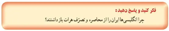 جواب فکر کنید و پاسخ دهید صفحه 25 تاریخ یازدهم