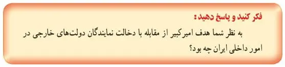جواب فکر کنید و پاسخ دهید صفحه 29 تاریخ یازدهم