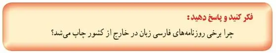 جواب فکر کنید و پاسخ دهید صفحه 42 تاریخ یازدهم
