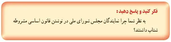 جواب فکر کنید و پاسخ دهید صفحه 51 تاریخ یازدهم