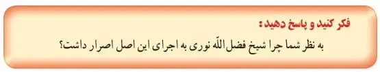 جواب فکر کنید و پاسخ دهید صفحه 55 تاریخ یازدهم