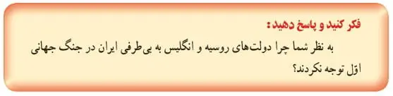 جواب فکر کنید و پاسخ دهید صفحه 69 تاریخ یازدهم