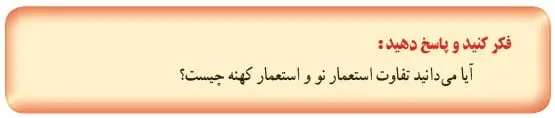 جواب فکر کنید و پاسخ دهید صفحه 79 تاریخ یازدهم