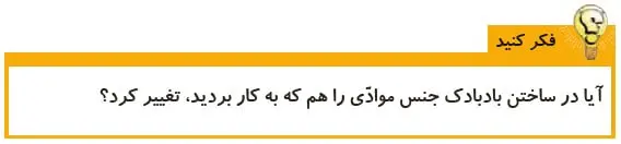 فکر کنید صفحه 10 علوم پنجم 