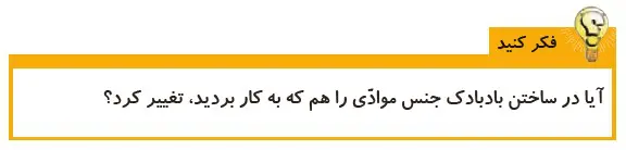 فکر کنید صفحه 10 علوم پنجم