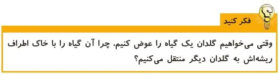 فکر کنید صفحه 102 علوم پنجم