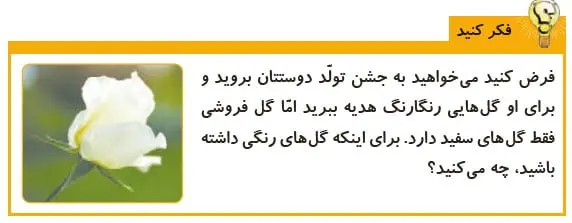 فکر کنید صفحه 103 علوم پنجم
