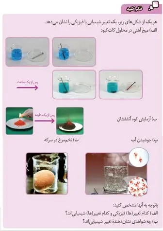 جواب فکر کنید صفحه 11 علوم هشتم