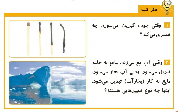 فکر کنید صفحه 12 علوم پنجم