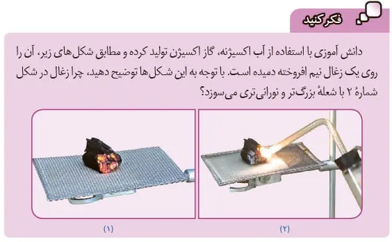 فکرکنید صفحه 15 علوم هشتم