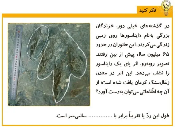 فکر کنید صفحه 29 علوم پنجم