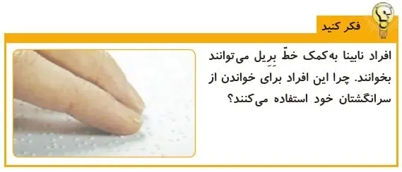 فکر کنید صفحه 62 علوم پنجم