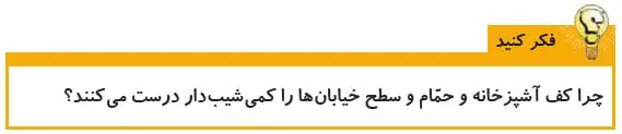فکر کنید صفحه 73 علوم پنجم