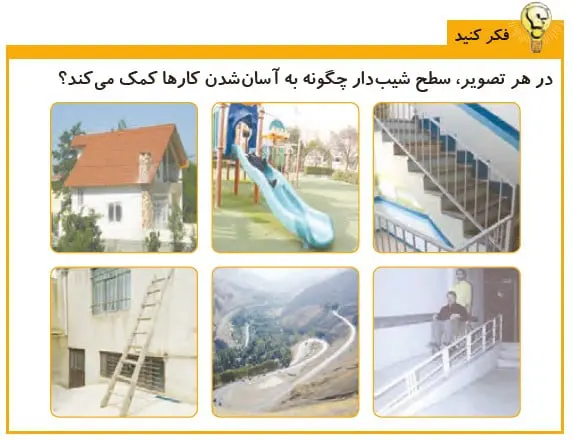 فکر کنید صفحه 73 علوم پنجم
