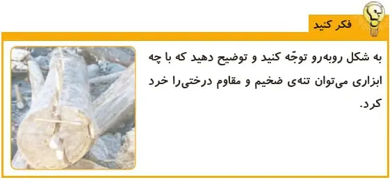 فکر کنید صفحه 75 علوم پنجم
