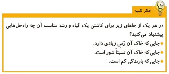 فکر کنید صفحه 98 علوم پنجم