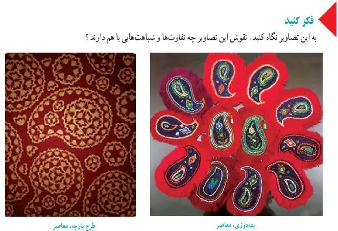 جواب فکر کنید صفحه 117 فرهنگ و هنر نهم