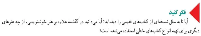 جواب فکر کنید صفحه 123 فرهنگ و هنر نهم