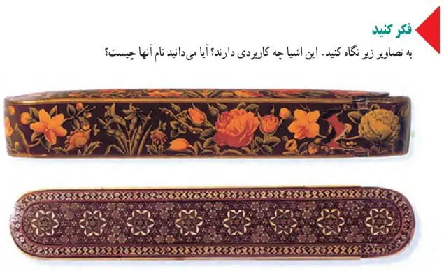 جواب فکر کنید صفحه 128 فرهنگ و هنر نهم