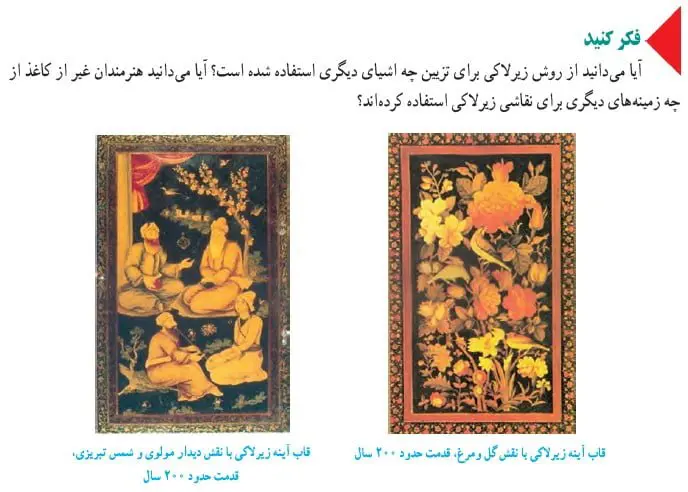 جواب فکر کنید صفحه 132 فرهنگ و هنر نهم
