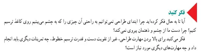 جواب فکر کنید صفحه 16 فرهنگ و هنر نهم
