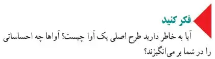 جواب فکر کنید صفحه 161 فرهنگ و هنر نهم