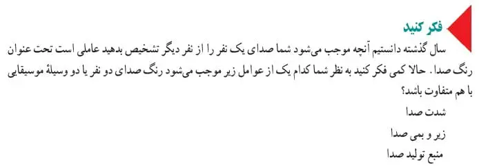 جواب فکر کنید صفحه 165 فرهنگ و هنر نهم