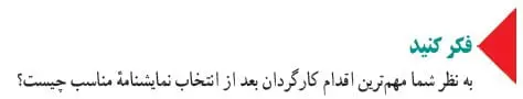 جواب فکر کنید صفحه 171 فرهنگ و هنر نهم