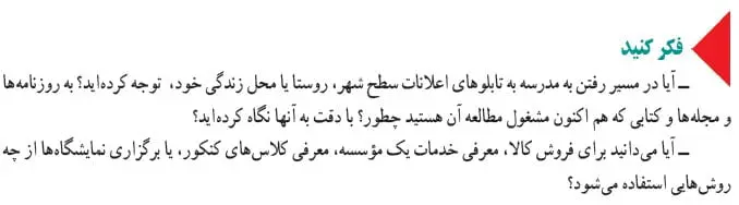 جواب فکر کنید صفحه 35 فرهنگ و هنر نهم