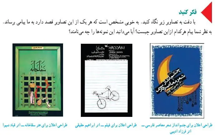 جواب فکر کنید صفحه 42 فرهنگ و هنر نهم
