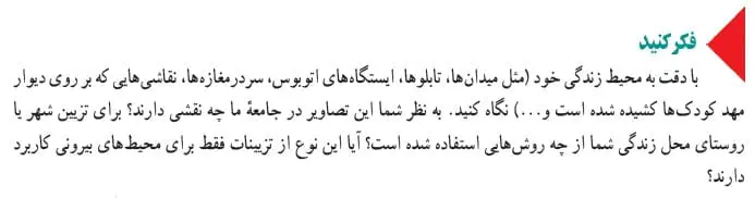 جواب فکر کنید صفحه 50 فرهنگ و هنر نهم