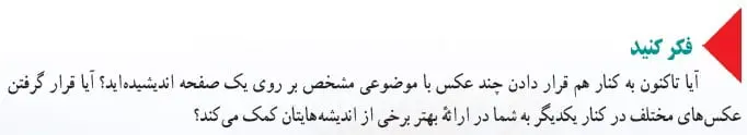 جواب فکر کنید صفحه 57 فرهنگ و هنر نهم