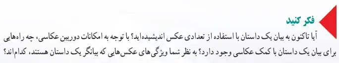 جواب فکر کنید صفحه 61 فرهنگ و هنر نهم