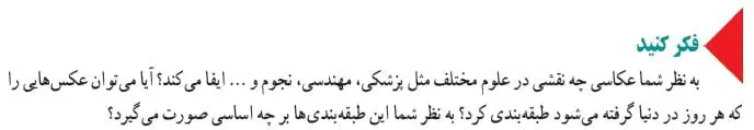 جواب فکر کنید صفحه 66 فرهنگ و هنر نهم