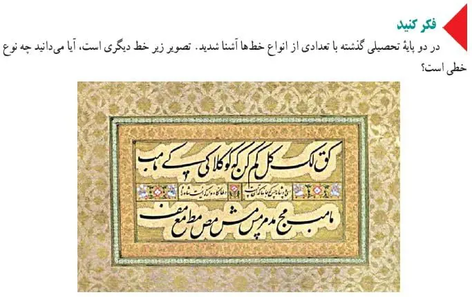جواب فکر کنید صفحه 84 فرهنگ و هنر نهم
