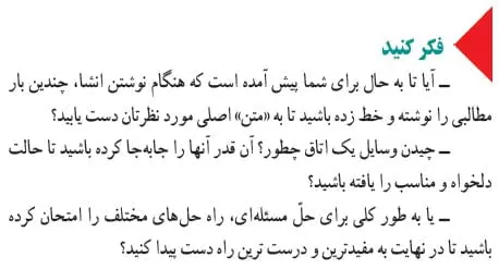 جواب فکر کنید صفحه 9 فرهنگ و هنر نهم